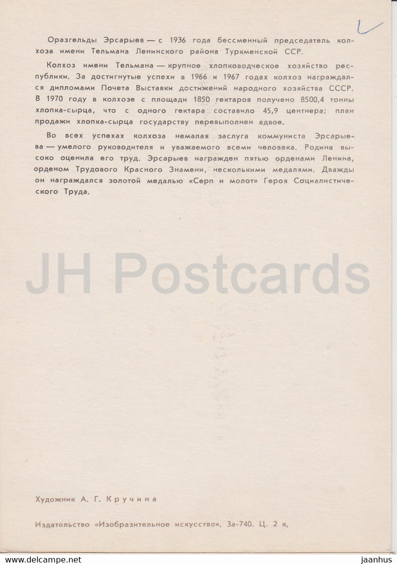 Heroes of Our Days - Orazgeldy Ersaryev - illustration - 1972 - Russia USSR - used