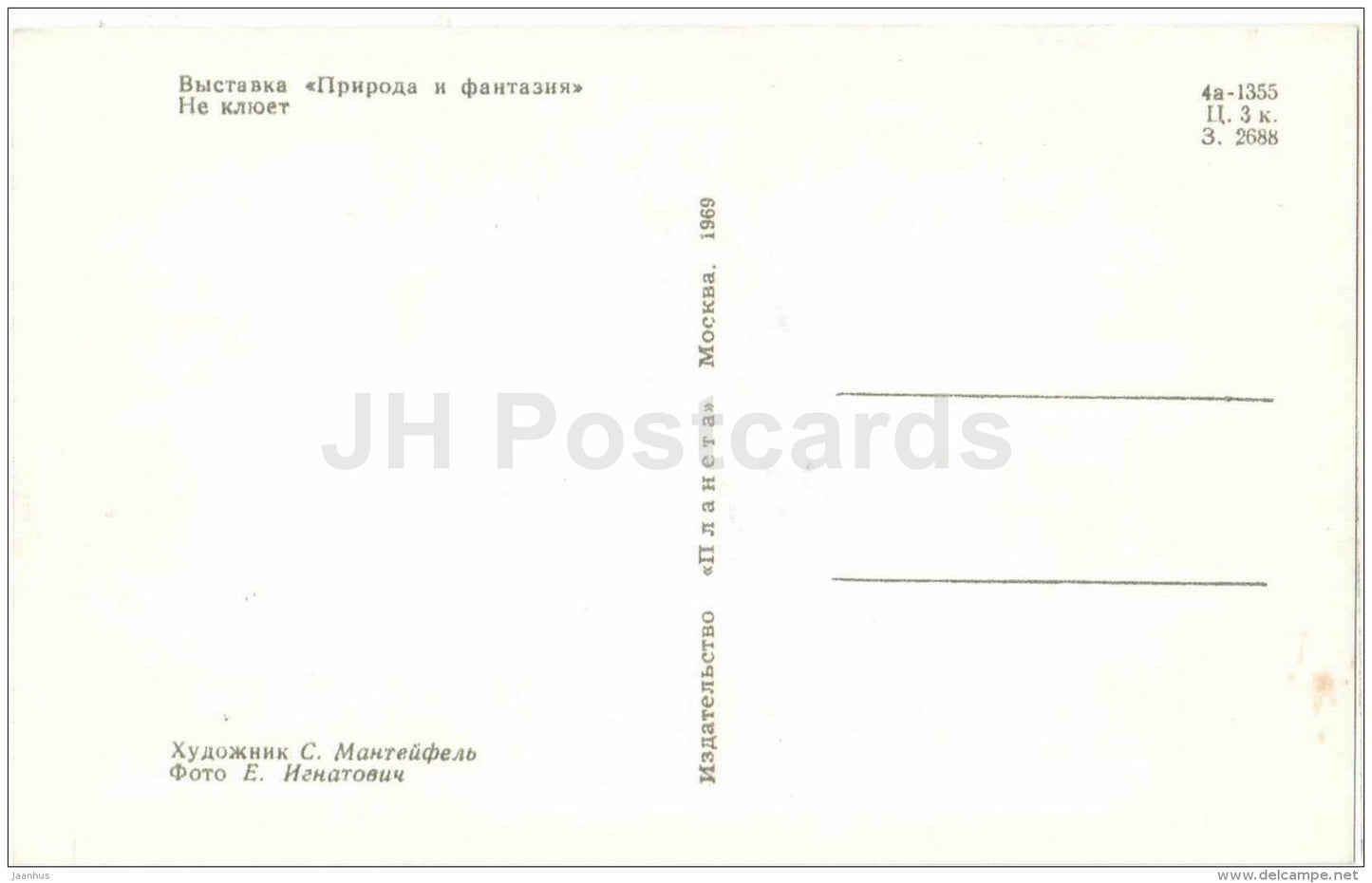 fisherman - Nature and Fantasy - wooden figures - 1969 - Russia USSR - unused - JH Postcards