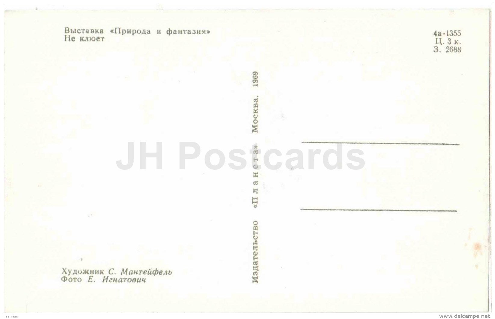 fisherman - Nature and Fantasy - wooden figures - 1969 - Russia USSR - unused - JH Postcards