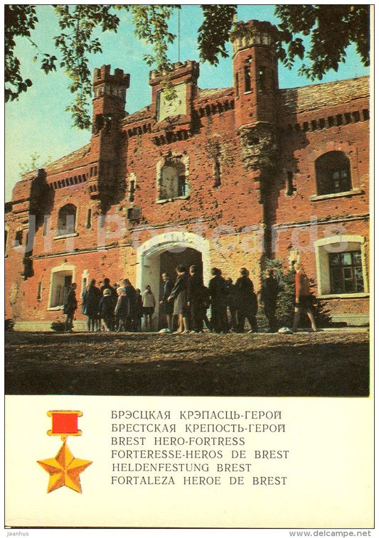 Kholmsk gates - memorial - Brest Fortress - 1972 - Belarus USSR - unused - JH Postcards