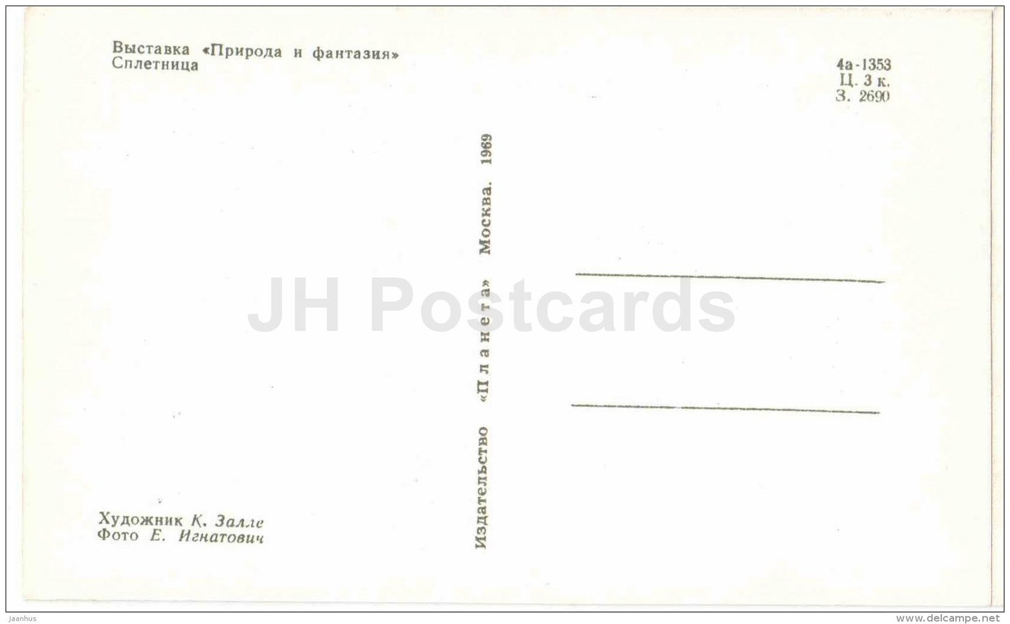 Newsmonger - Nature and Fantasy - wooden figures - 1969 - Russia USSR - unused - JH Postcards