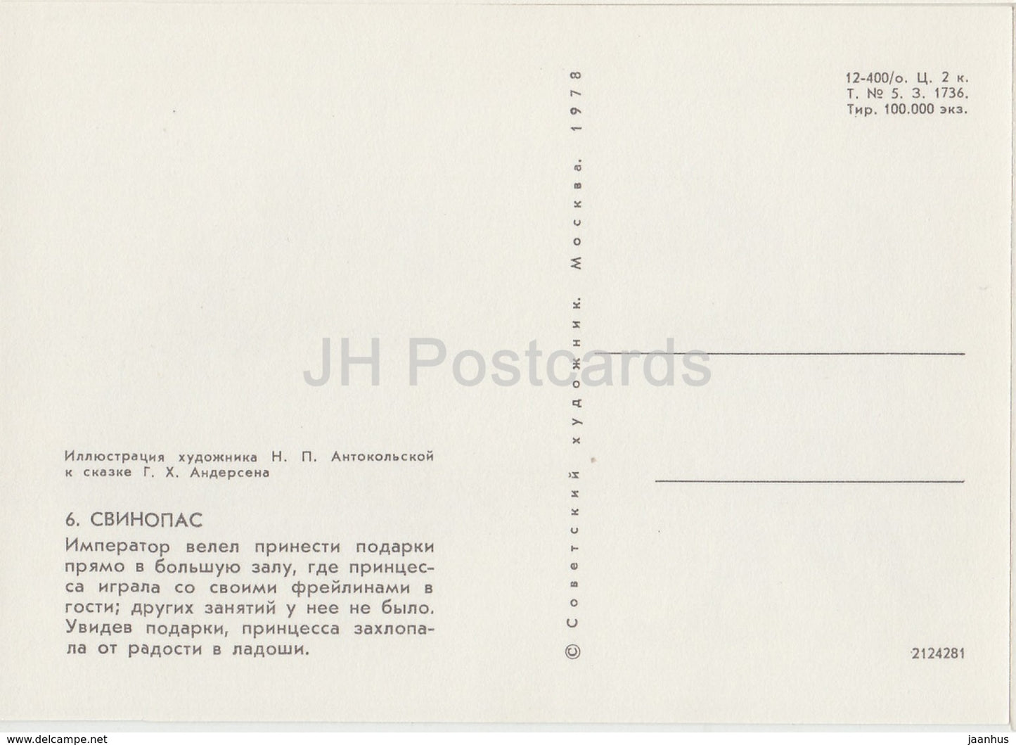 Märchen von Hans Christian Andersen – Der Schweinehirt – 1 – 1978 – Russland UdSSR – unbenutzt