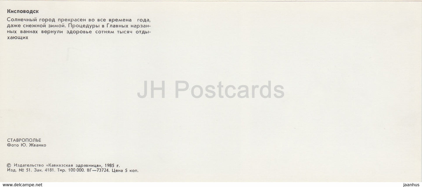 Stavropol area - Stavropolye - Kislovodsk - 1985 - Russia USSR - unused
