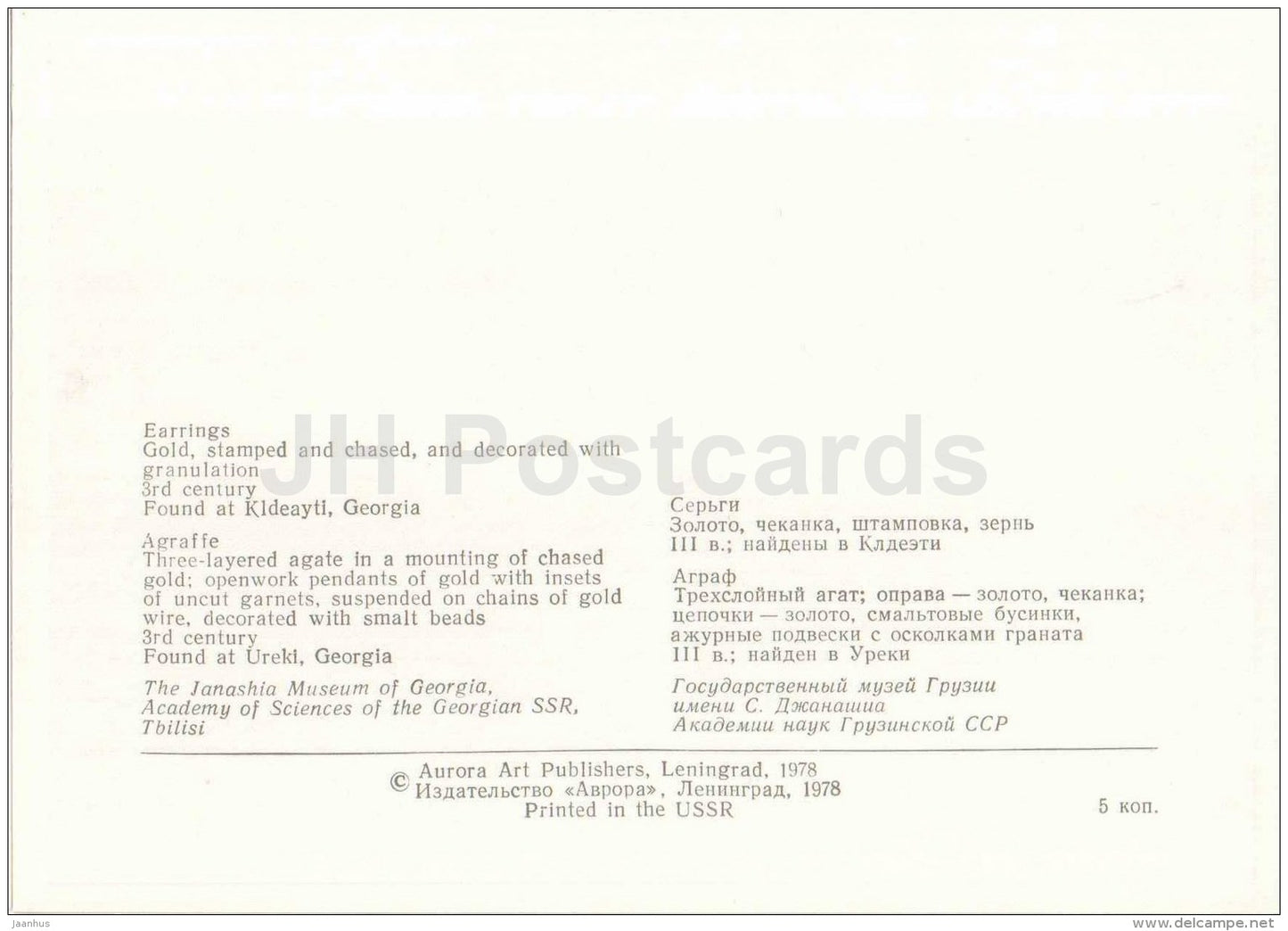 earringss , Kldeayti - Agraffe , Ureki - archaeology - Ancient Jewellery Ornaments - 1978 - Russia USSR - unused - JH Postcards