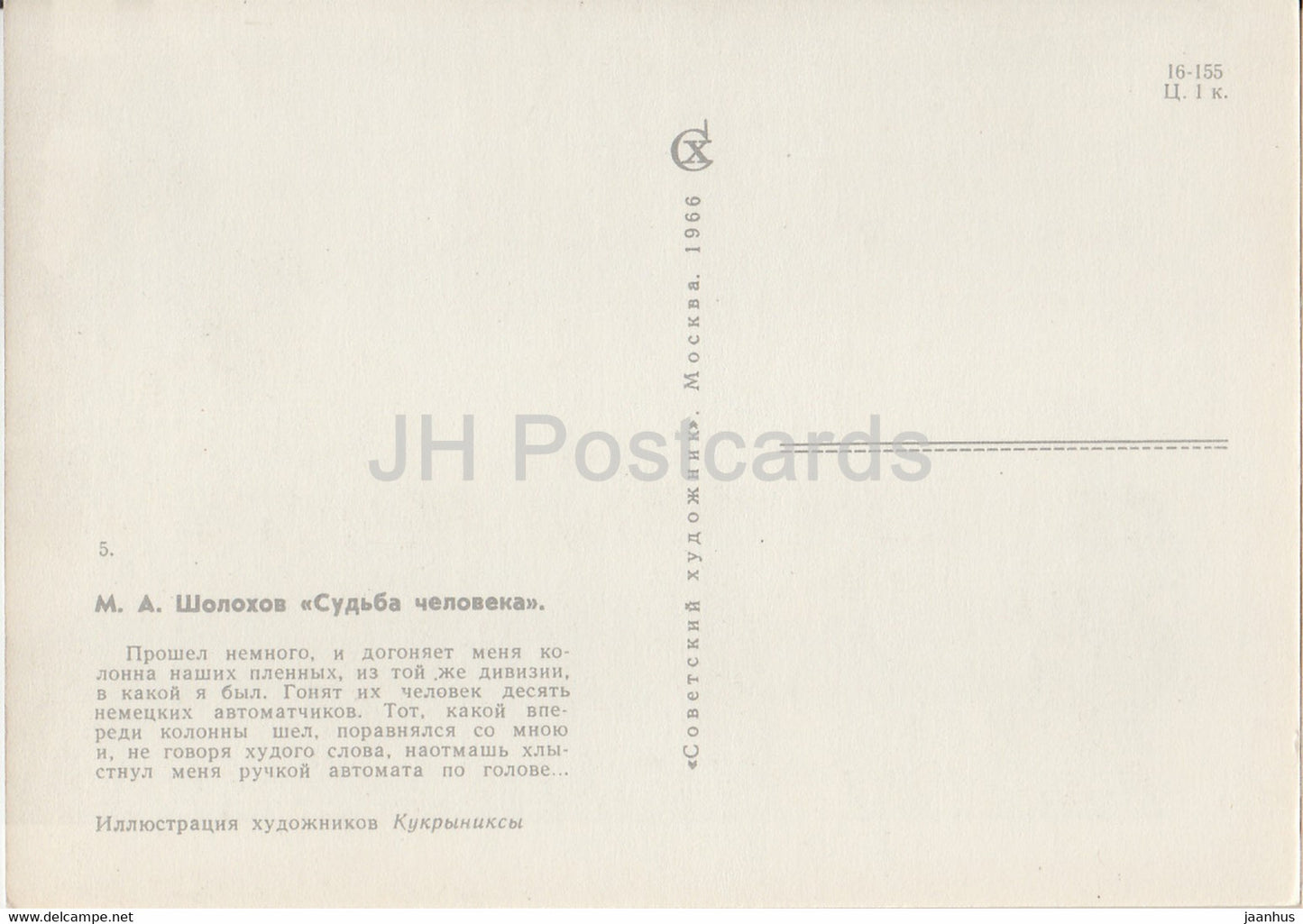 Fate of a Man by Mikhail Sholokhov - illustration by Kukryniksy - In captivity - Nazi - 1966 - Russia USSR - unused