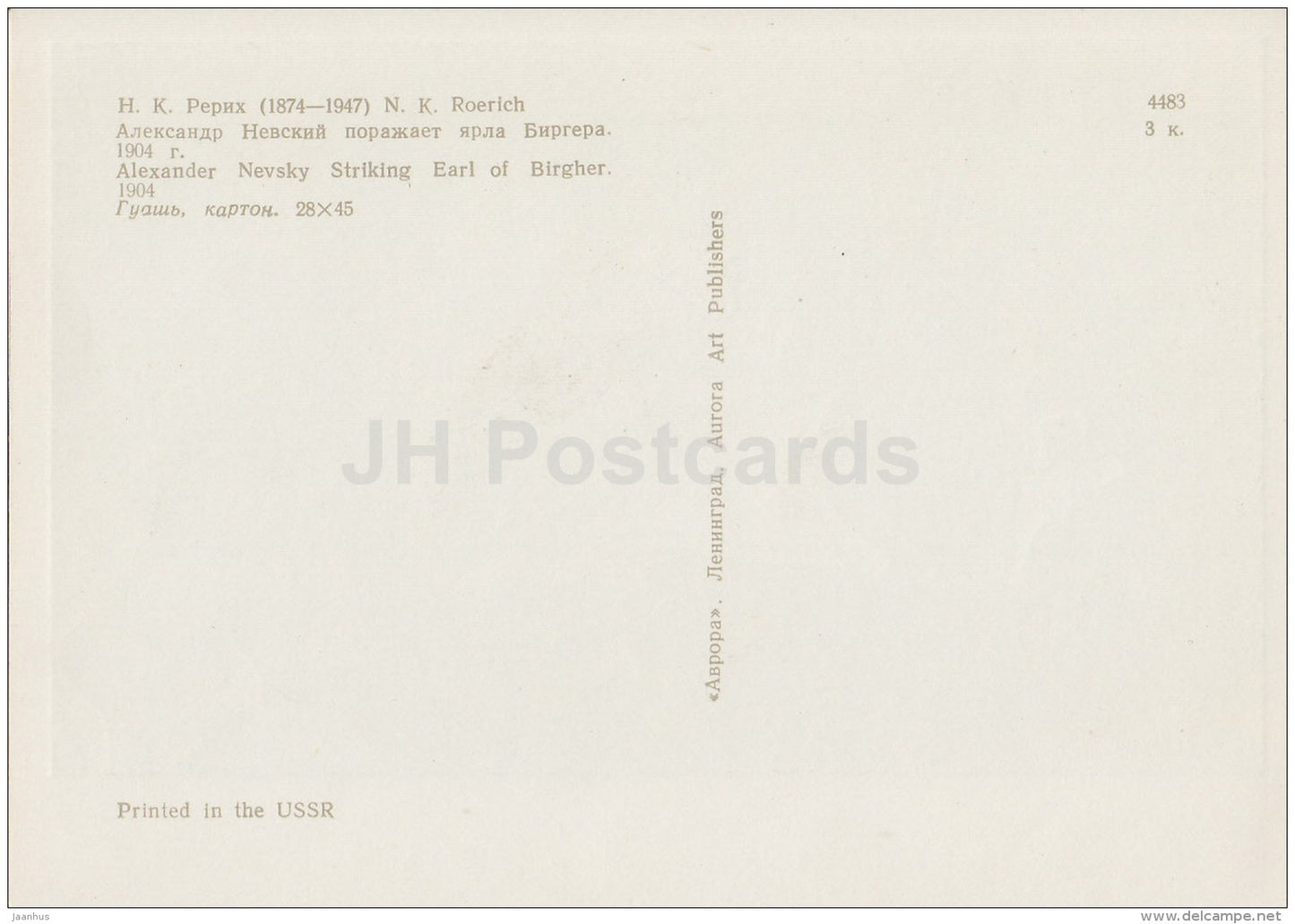 painting  by N. Roerich - Alexander Nevski striking Earl of Birgher , 1904 - Russian art - 1970 - Russia USSR - unused - JH Postcards