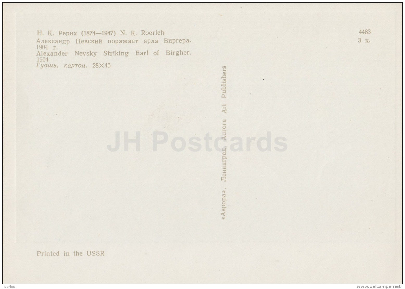 painting  by N. Roerich - Alexander Nevski striking Earl of Birgher , 1904 - Russian art - 1970 - Russia USSR - unused - JH Postcards