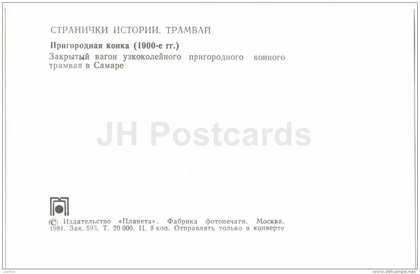 suburban horse wagon - 1900s - Samara - old russian tram - 1984 - Russia USSR - unused - JH Postcards