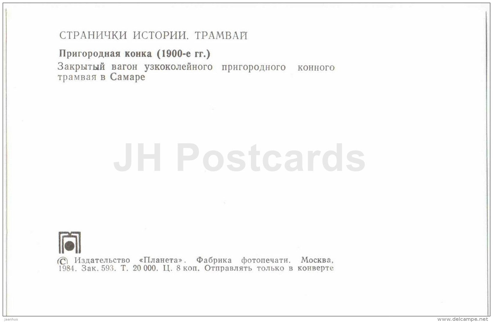 suburban horse wagon - 1900s - Samara - old russian tram - 1984 - Russia USSR - unused - JH Postcards