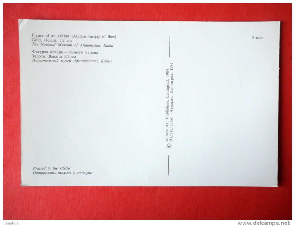 Figure of an Arkhar - Ibex - National Museum of Afghanistan - archaeology - Bactrian Gold - 1984 - USSR Russia - unused - JH Postcards