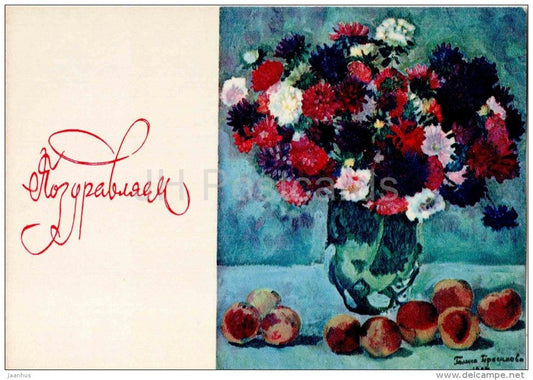 painting by G. Gerasimova - Flowers in the Vase - russian art - unused - JH Postcards
