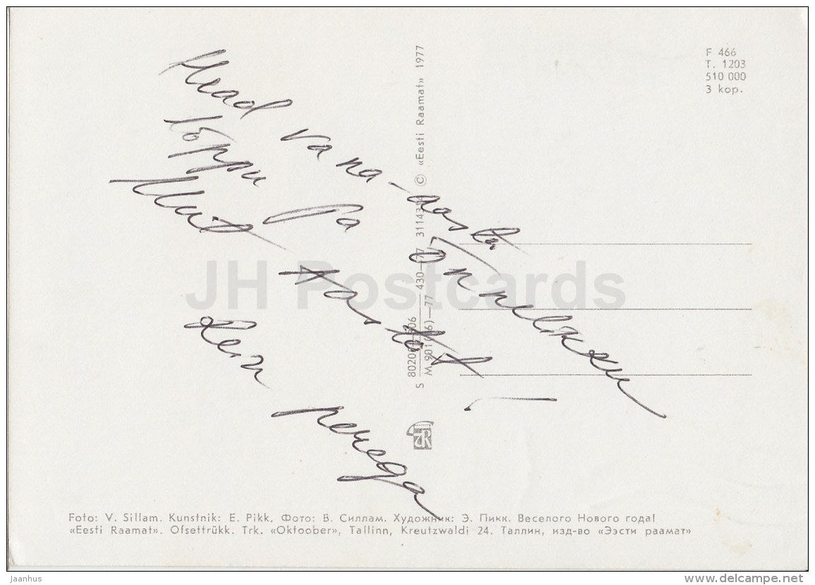 New Year Greeting card - 4 - gifts - decorations - 1977 - Estonia USSR - used - JH Postcards