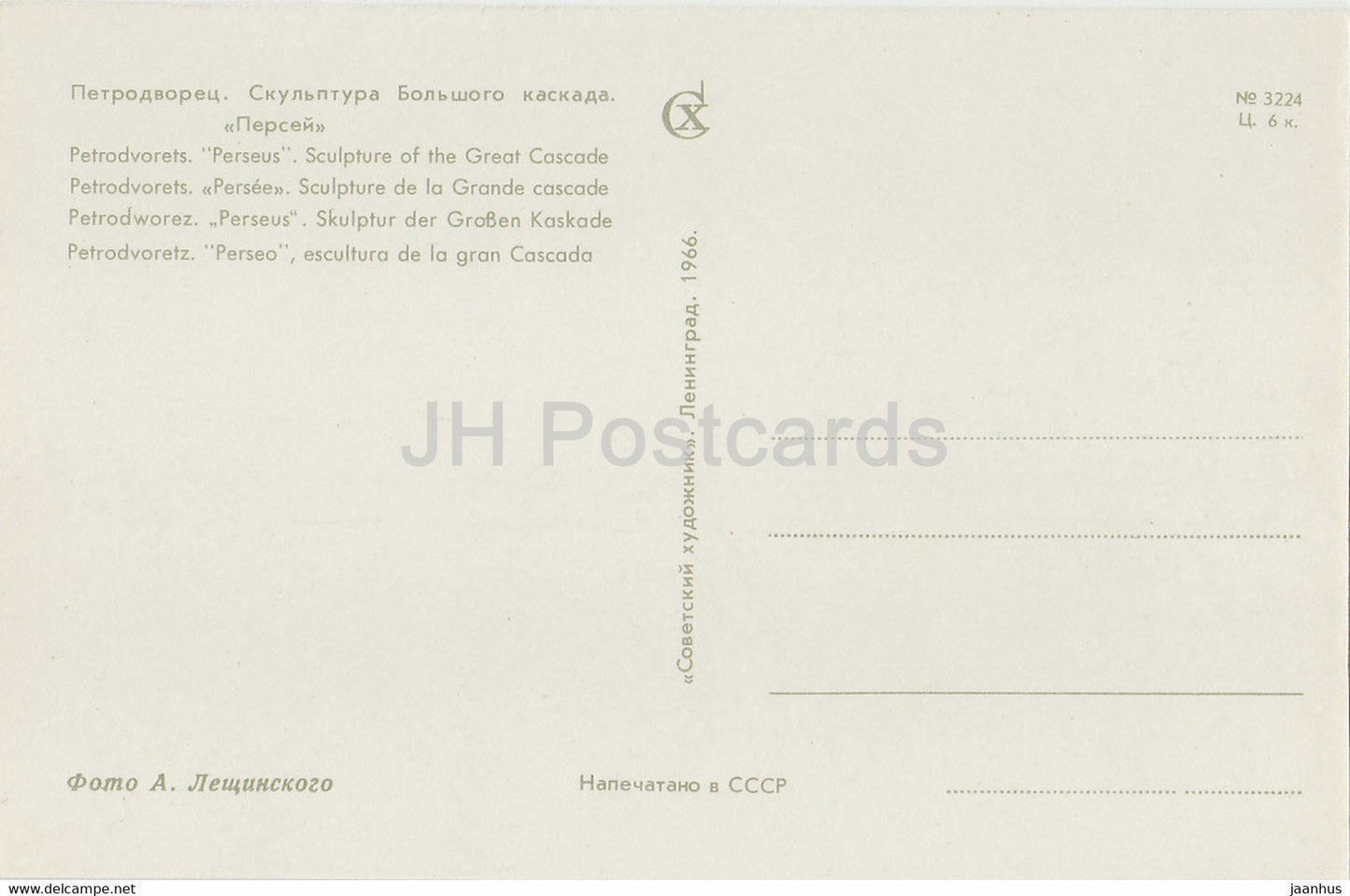 Petrodvorets - Perseus - Sculpture of the Great Cascade - 1966 - Russia USSR - unused