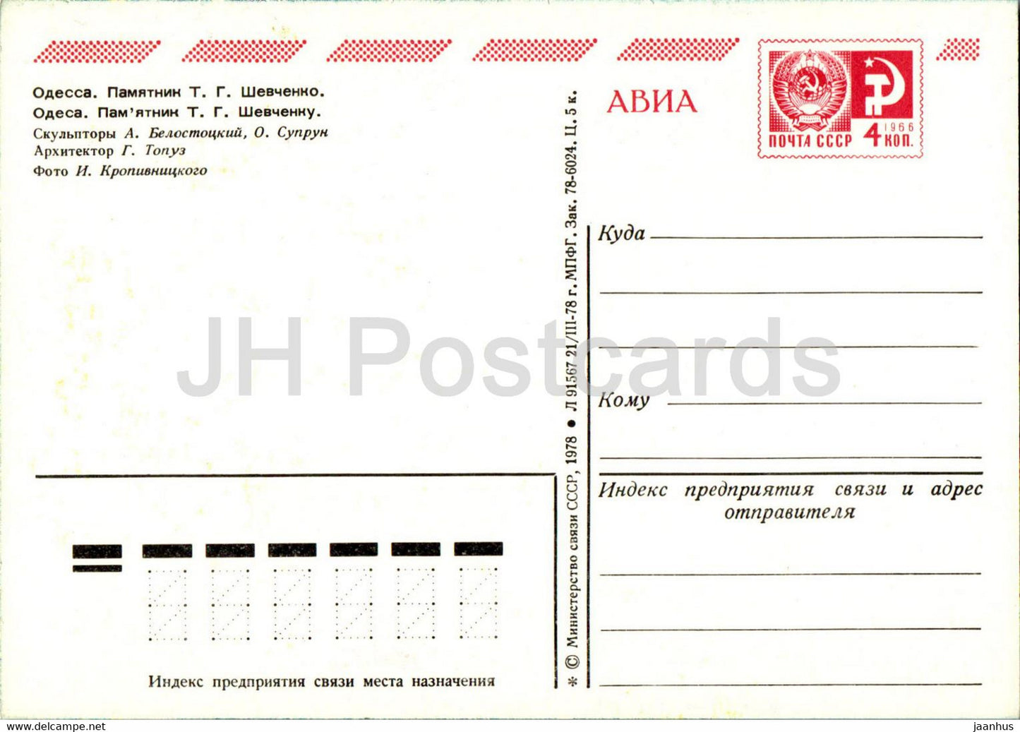 Odessa - monument to Ukrainian poet Shevchenko - postal stationery - 1978 - Ukraine USSR - unused