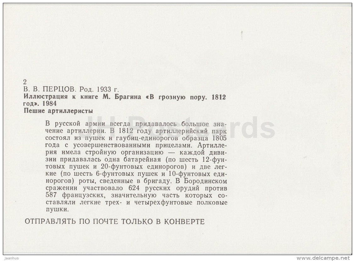 7 - soldiers - illustration by V. Pertsov - In Terrible Times. 1812 nove by Bragin - Russia USSR - 1989 - unused - JH Postcards