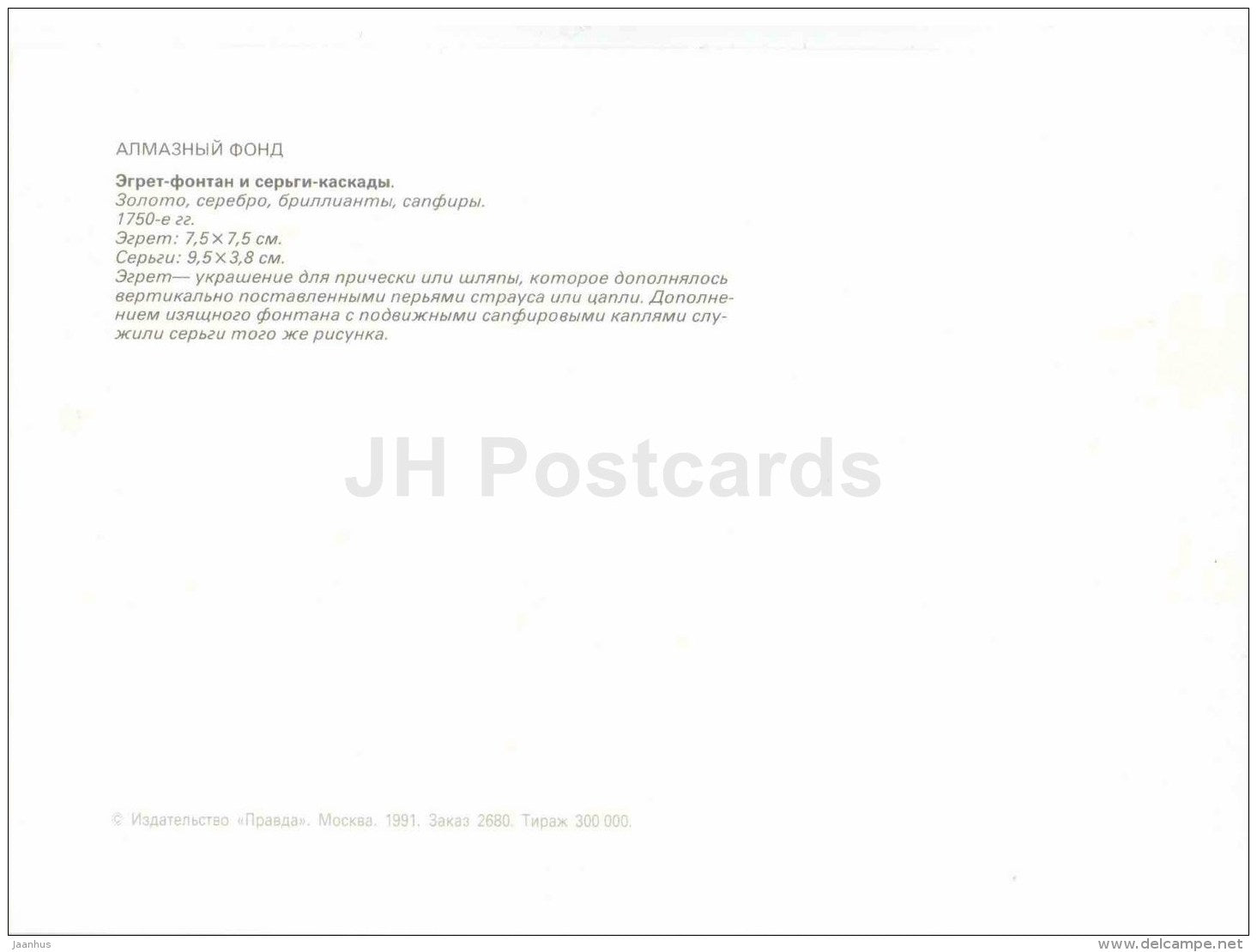 Egret Fountainand Earrings , 1750s - gold - silver - sapphires - Diamond Fund - Moscow - 1991 - Russia USSR - unused - JH Postcards