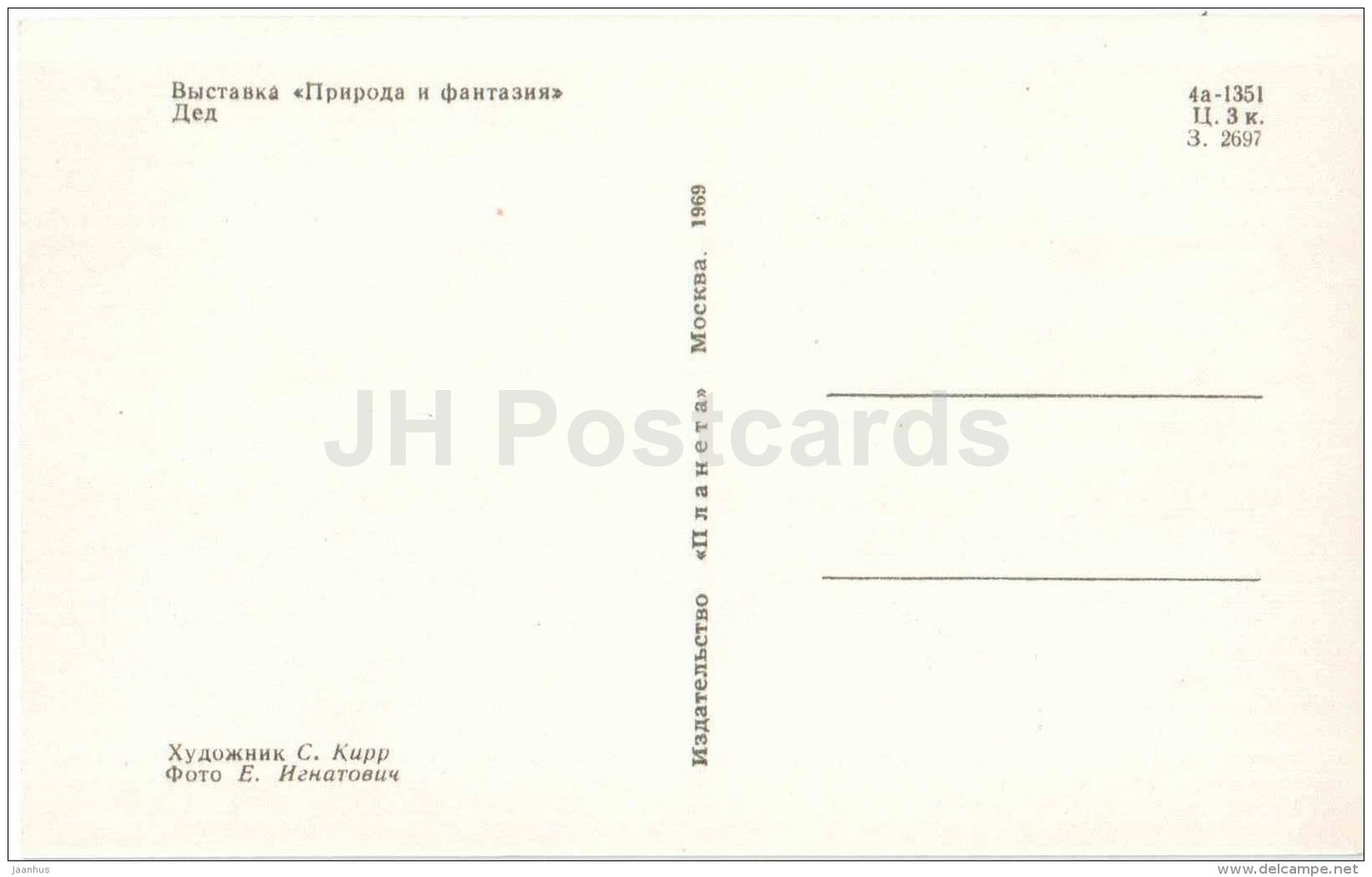 Old Man - Nature and Fantasy - wooden figures - 1969 - Russia USSR - unused - JH Postcards