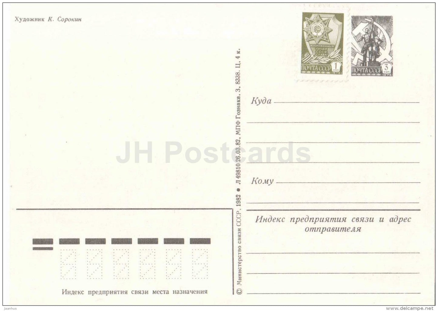 Victory Day anniversary by K. Sorokin - Order of the Great Patriotic War - AVIA - 1982 - Russia USSR - unused - JH Postcards