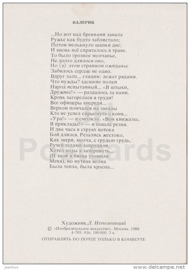 Valerik - battle - Russian poet M. Lermontov poetry by L. Nepomnyashchiy - Russia USSR - 1988 - unused - JH Postcards