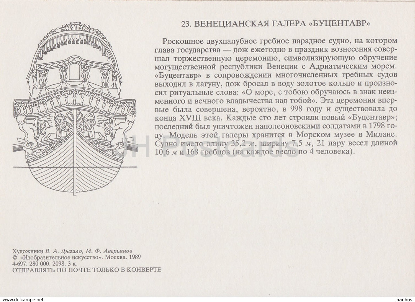 State Barges of the Doges of Venice Bucentaurs - sailing ship - illustration - 1989 - Russia USSR - unused