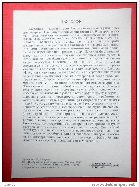 Saurolophus - dinosaurs - Illustration by I. Chevereva - 1983 - Russia USSR - unused - JH Postcards