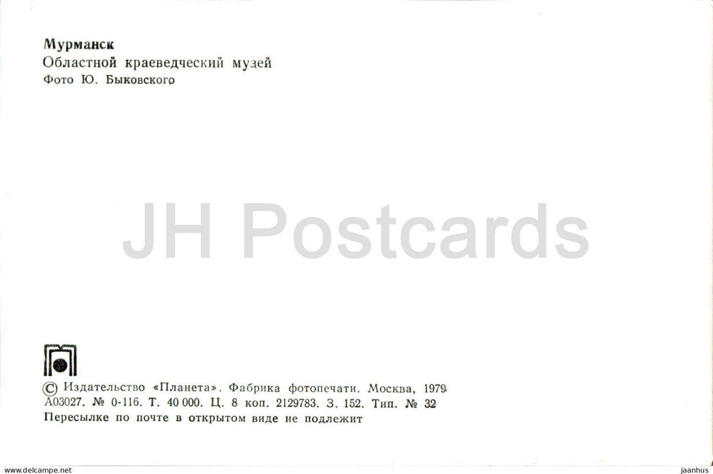 Murmansk - Regional museum of local lore - 1979 - Russia USSR - unused