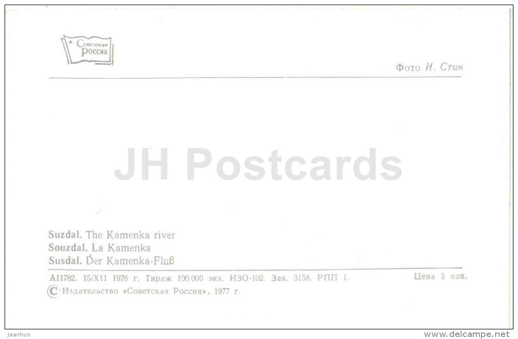 The Kamenka river - Suzdal - 1976 - Russia USSR - unused - JH Postcards