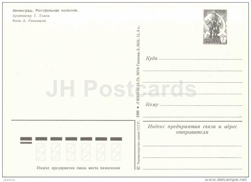 Rostral column - postal stationery - Leningrad - St. Petersburg - 1985 - Russia USSR - unused - JH Postcards