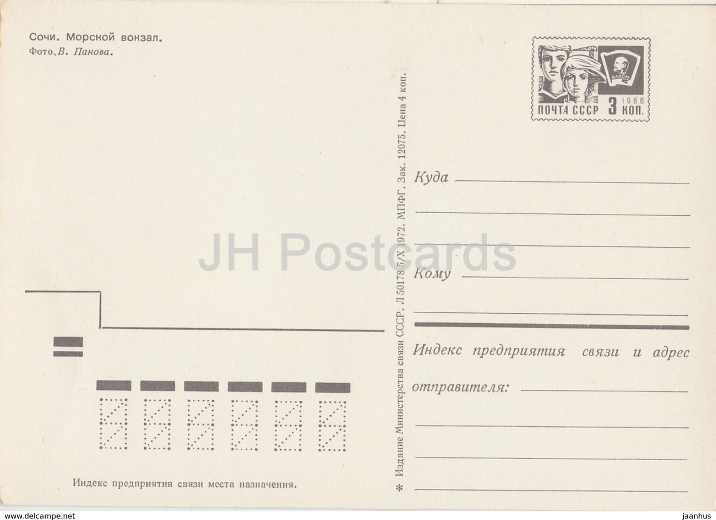 Sochi - Sea Port - postal stationery - 1972 - Russia USSR - unused