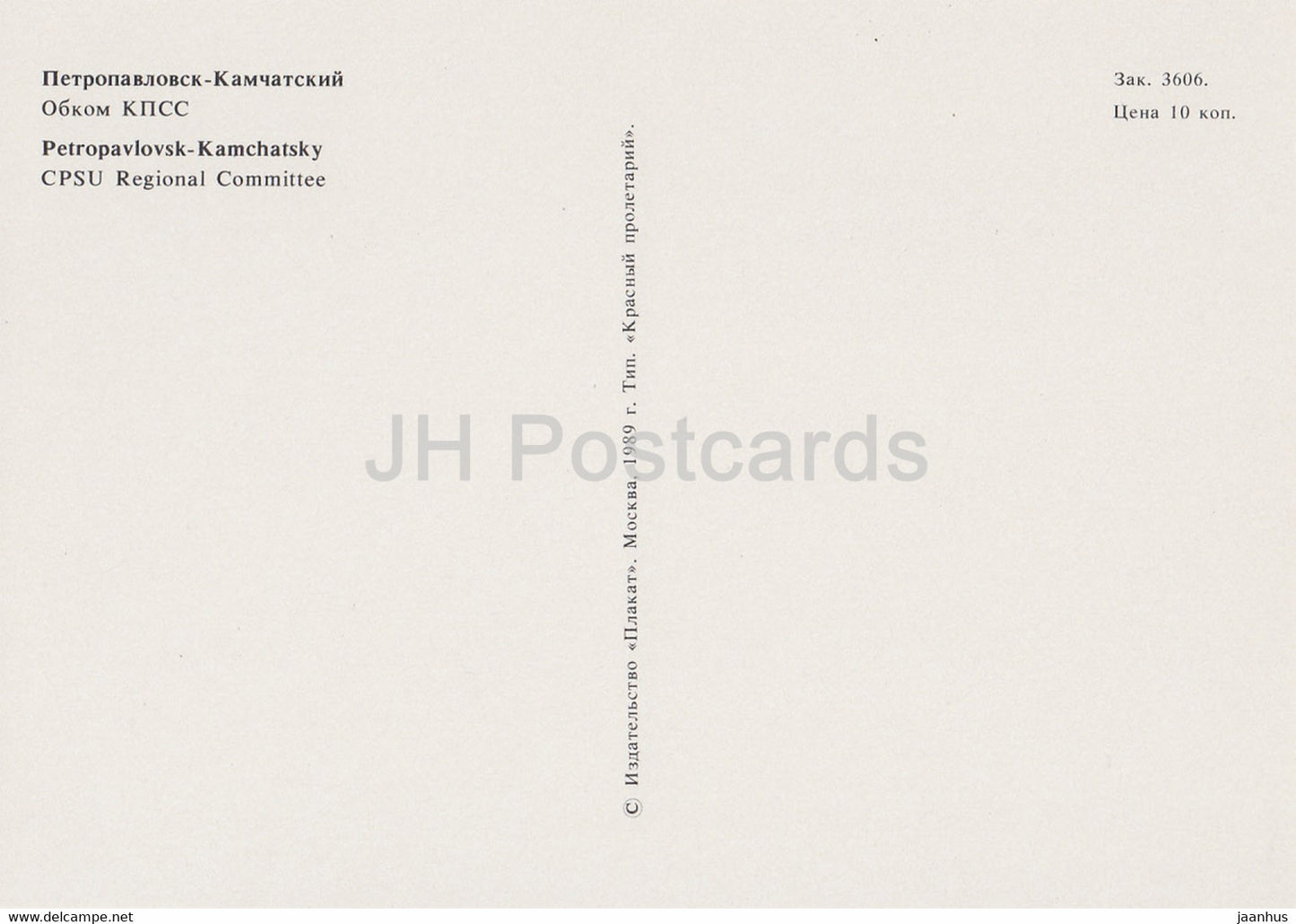 Petropavlovsk-Kamchatsky - Comité régional du PCUS - 1989 - Russie URSS - inutilisé