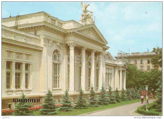 Organ Hall - Chisinau - Kishinev - 1983 - Moldova USSR - unused - JH Postcards