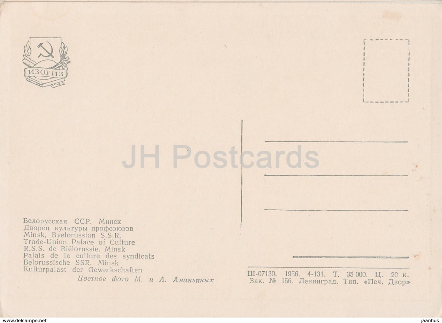 Minsk - Trade Union Palace of Culture - folk costumes - 1956 - Belarus USSR -  unused