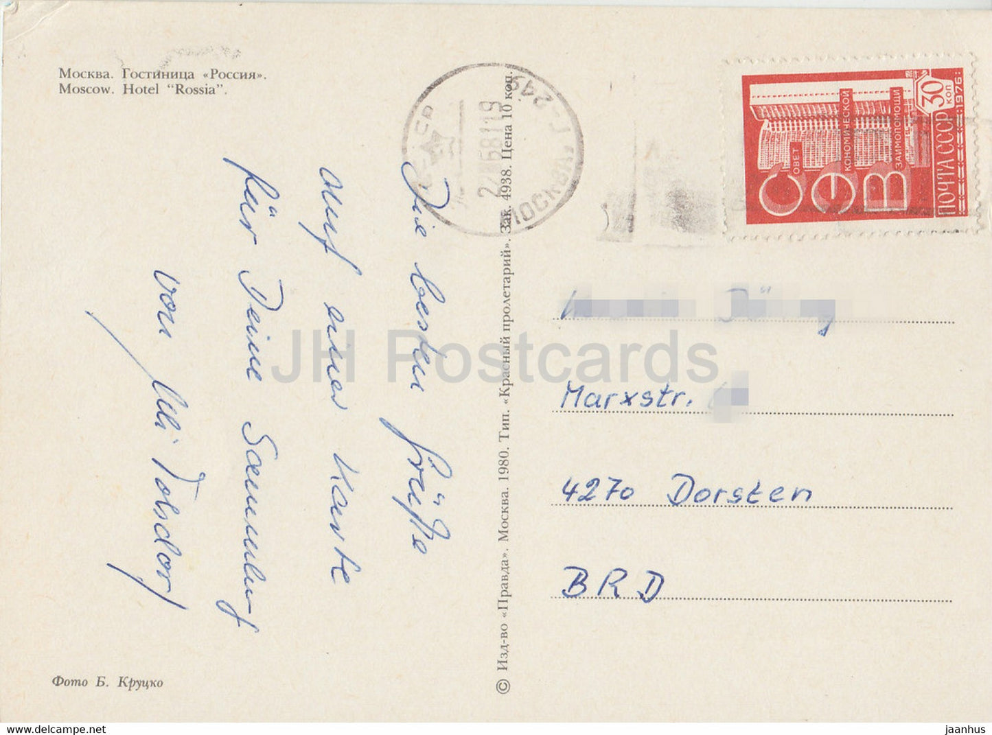 Moscow - hotel Rossia - bridge - 1980 - Russia USSR - used