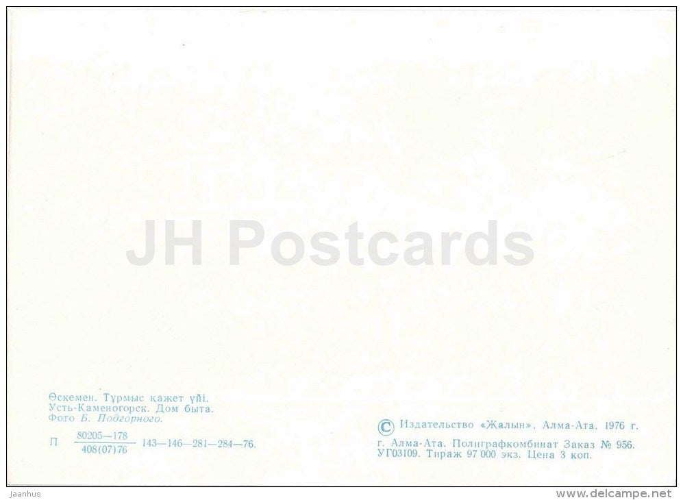 Service building - Ust-Kamenogorsk - Oslemen - 1976 - Kazakhstan USSR - unused - JH Postcards