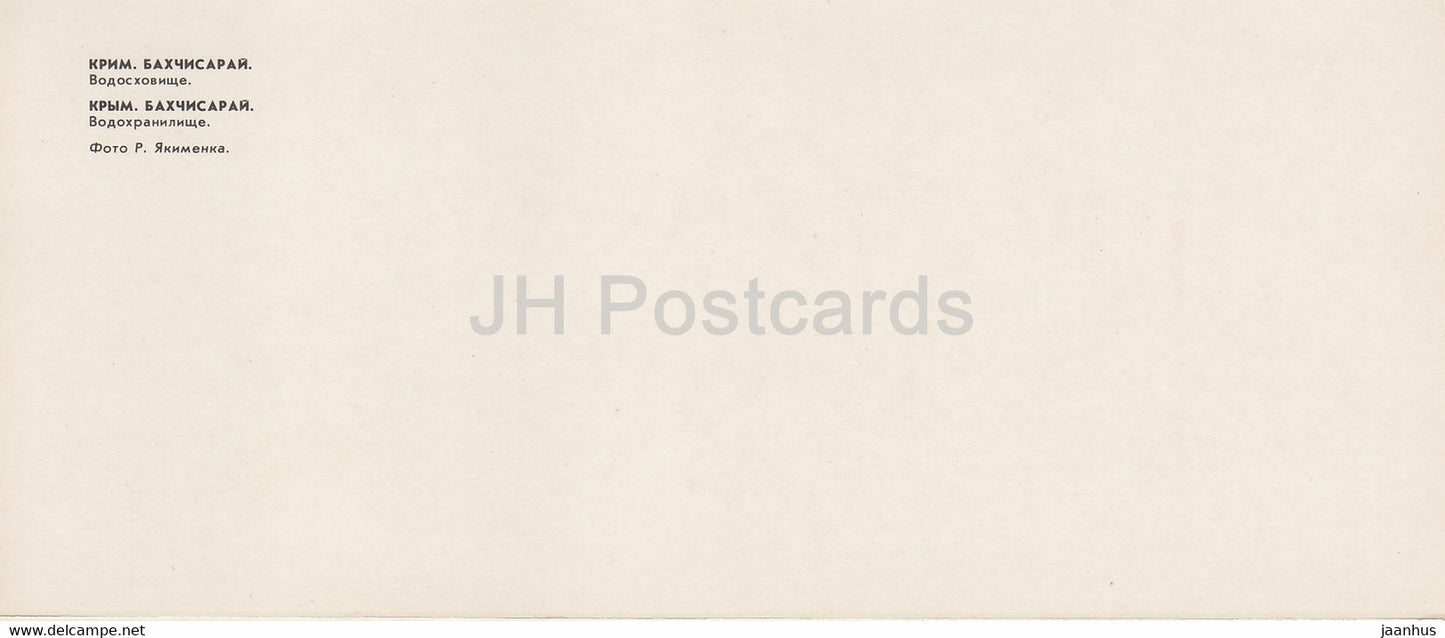 Bakhchysarai - réservoir - 1984 - Ukraine URSS - inutilisé