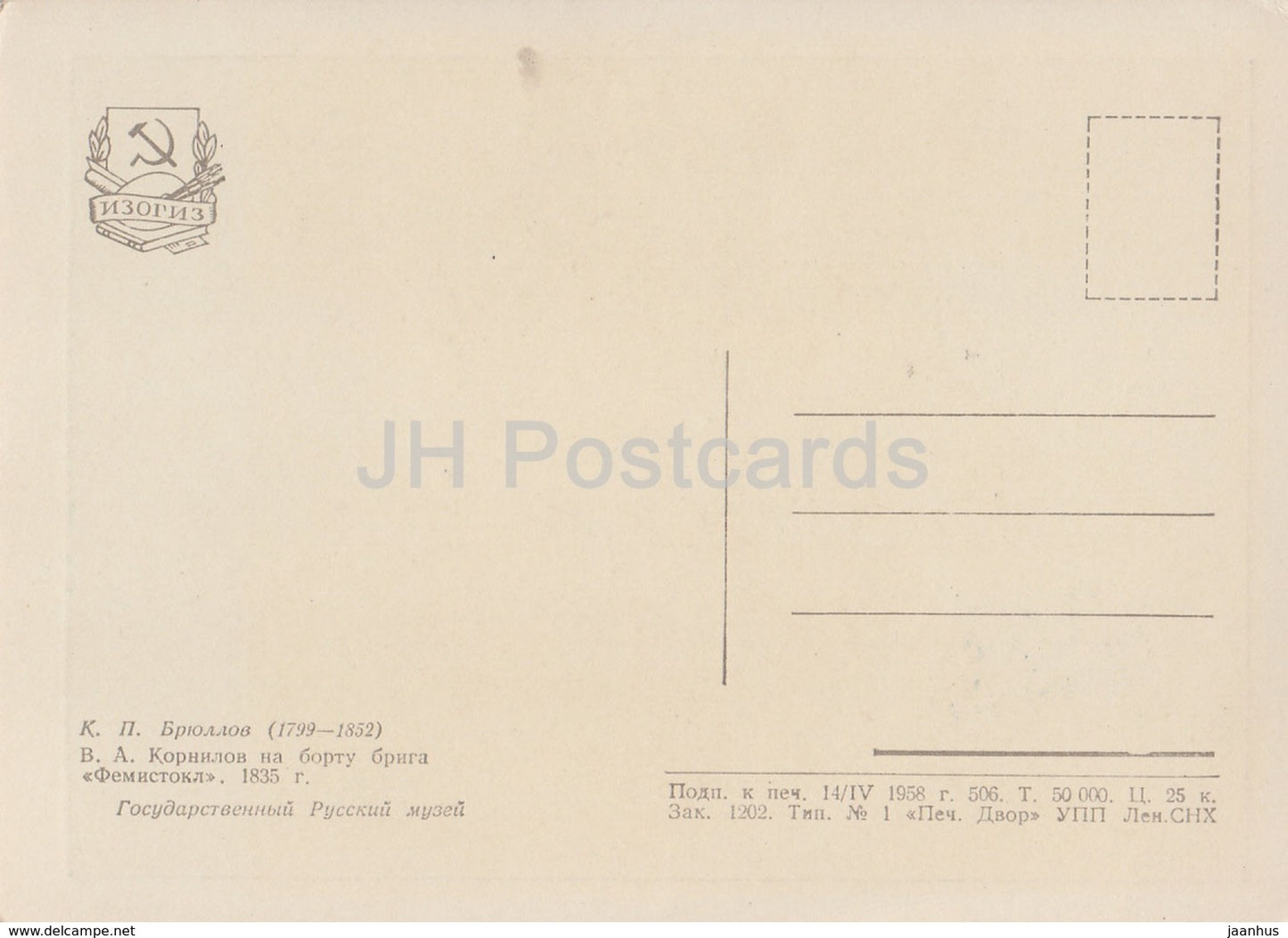 peinture de K. Bryullov - V. Kornilov à bord du brick Themistocles, 1835 - Art russe - 1958 - Russie URSS - inutilisé