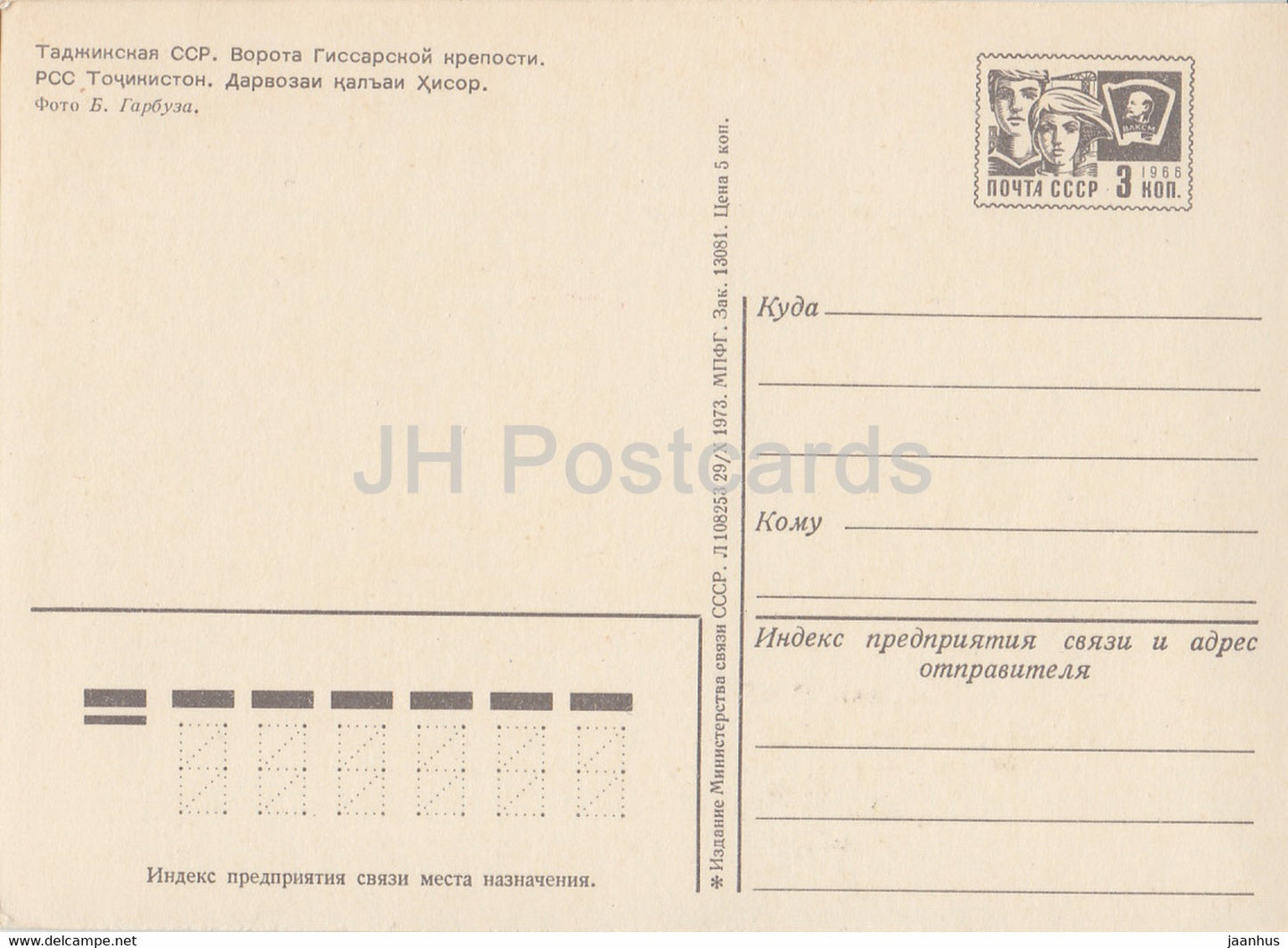 Hissar Fortress Gate - postal stationery - 1973 - Tajikistan USSR - unused