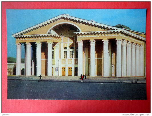 State Theatre of Opera and Ballet - Ulan Bator - 1976 - Mongolia - unused - JH Postcards