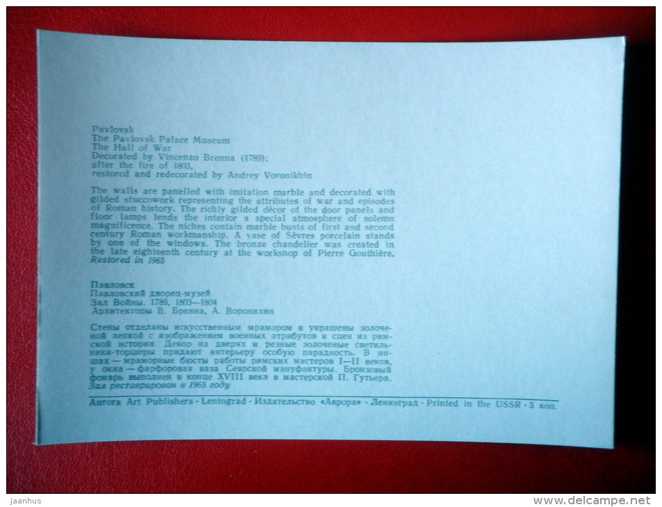 The Hall of War - Interior Decoration - Palace Museum in Pavlovsk - 1977 - Russia USSR - unused - JH Postcards