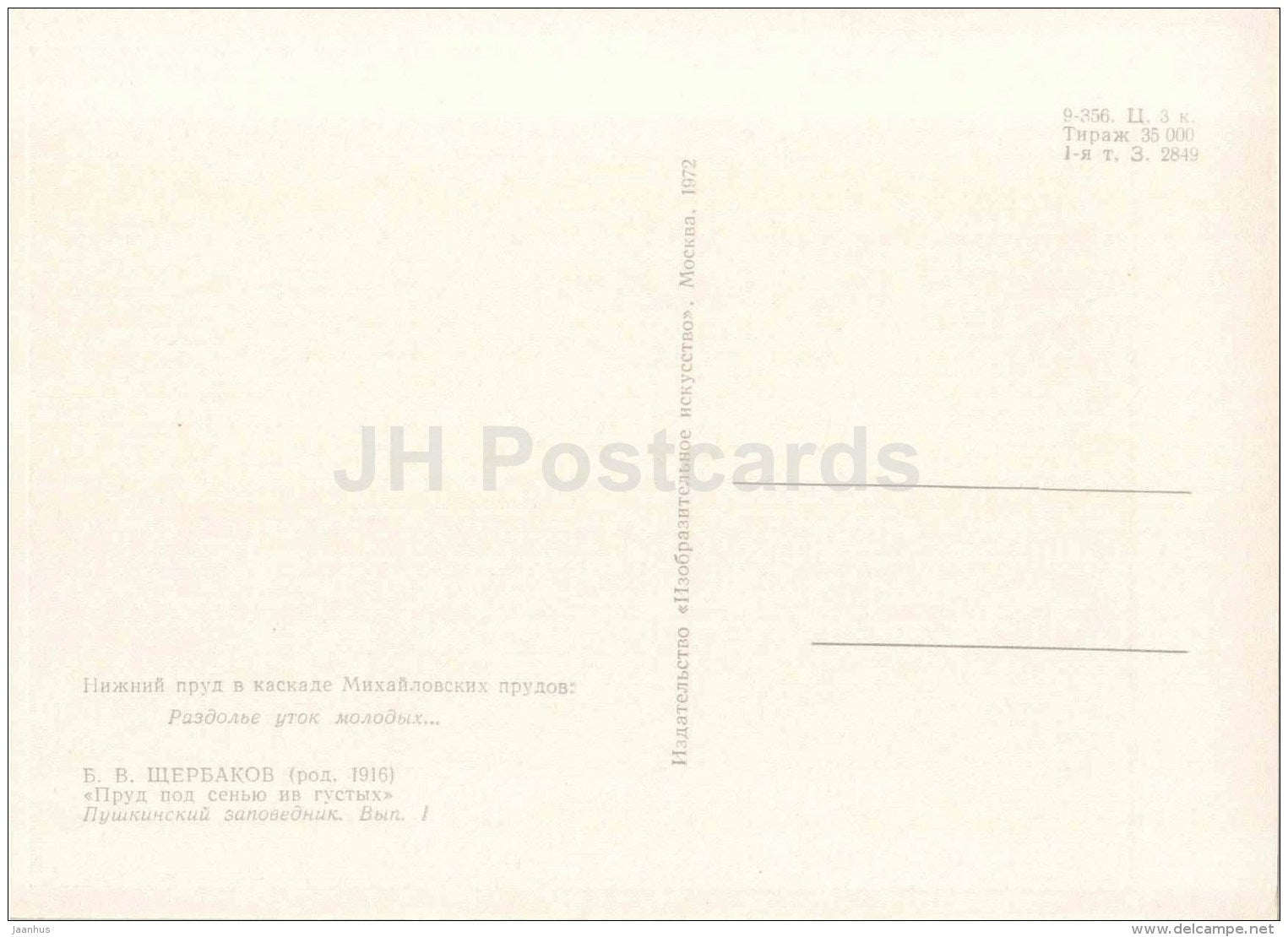 painting by B. Shcherbakov - Lower pond in the cascade of ponds - Pushkin Reserve - 1972 - Russia USSR - unused - JH Postcards