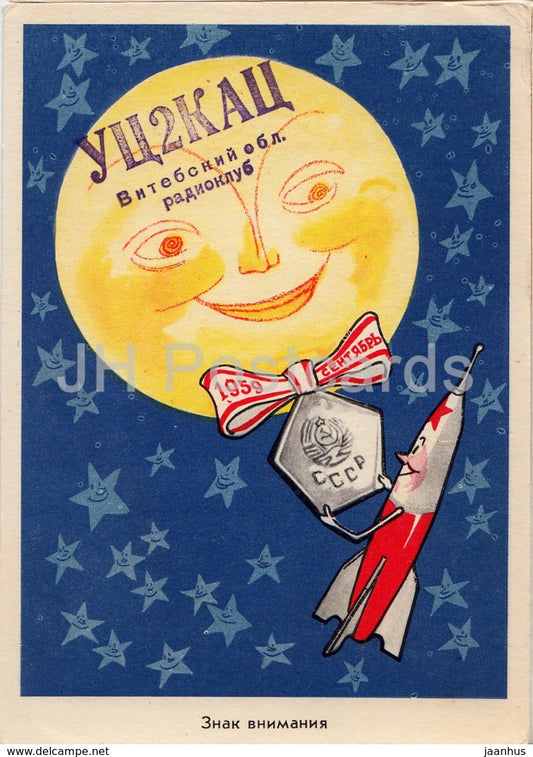 Rocket - Sun - UC2KAC Vitebsk oblast - QSL Card - 1959 - Russia USSR - used - JH Postcards