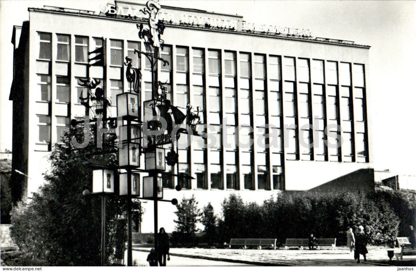 Murmansk - Regional Science Library - 1979 - Russia USSR - unused - JH Postcards