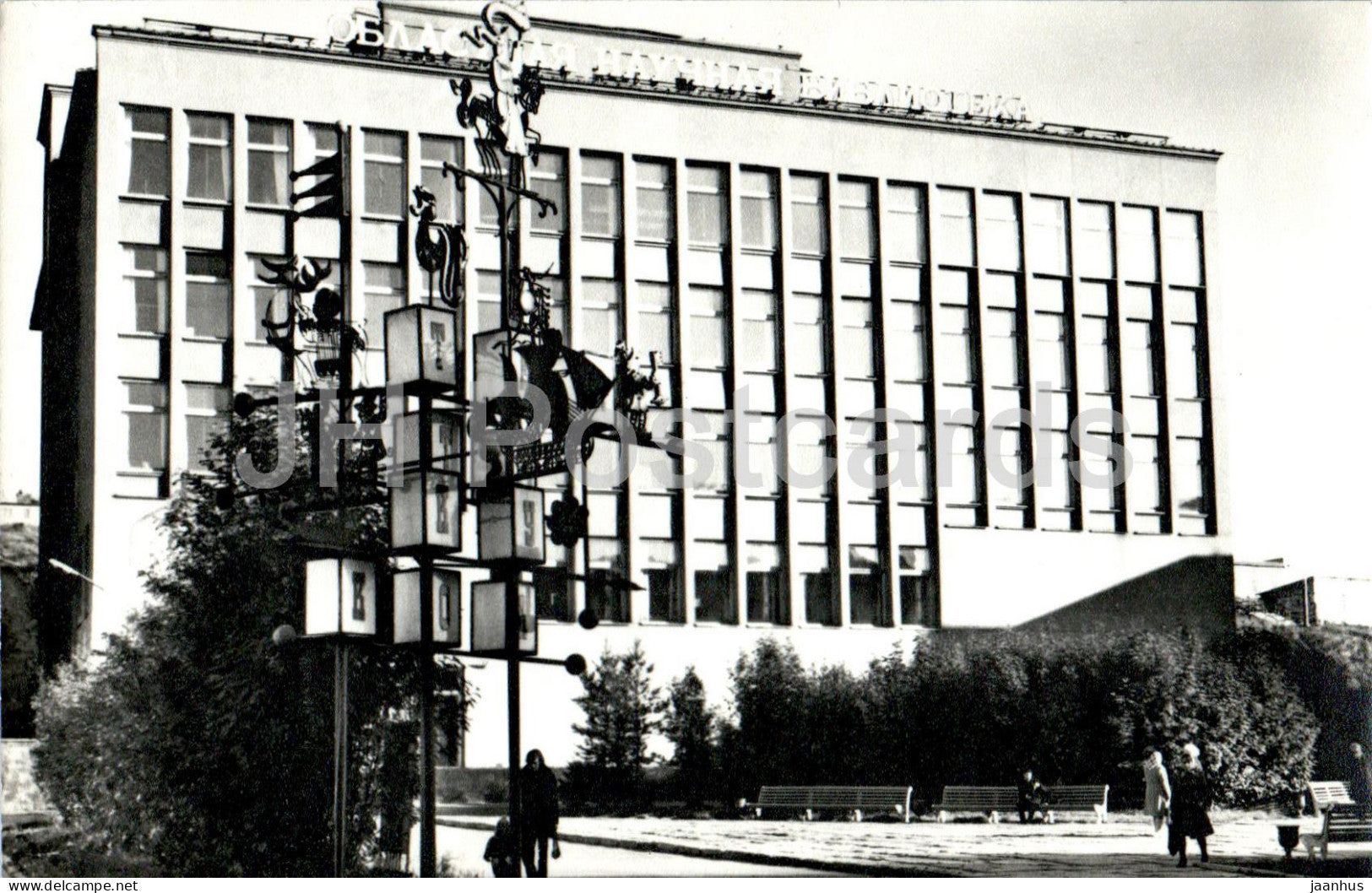 Murmansk - Regional Science Library - 1979 - Russia USSR - unused - JH Postcards