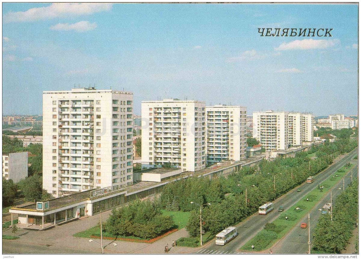 Lenin avenue - prospekt - trolleybus - Chelyabinsk - 1988 - Russia USSR - unused - JH Postcards