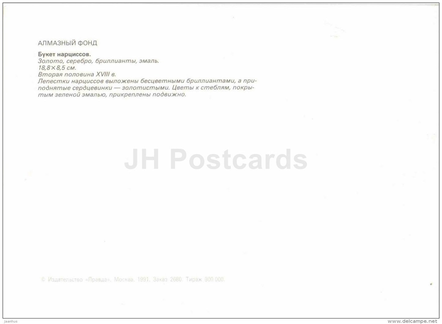 Bouquet of daffodils , XVIII century - gold - silver - email - Diamond Fund - Moscow - 1991 - Russia USSR - unused - JH Postcards