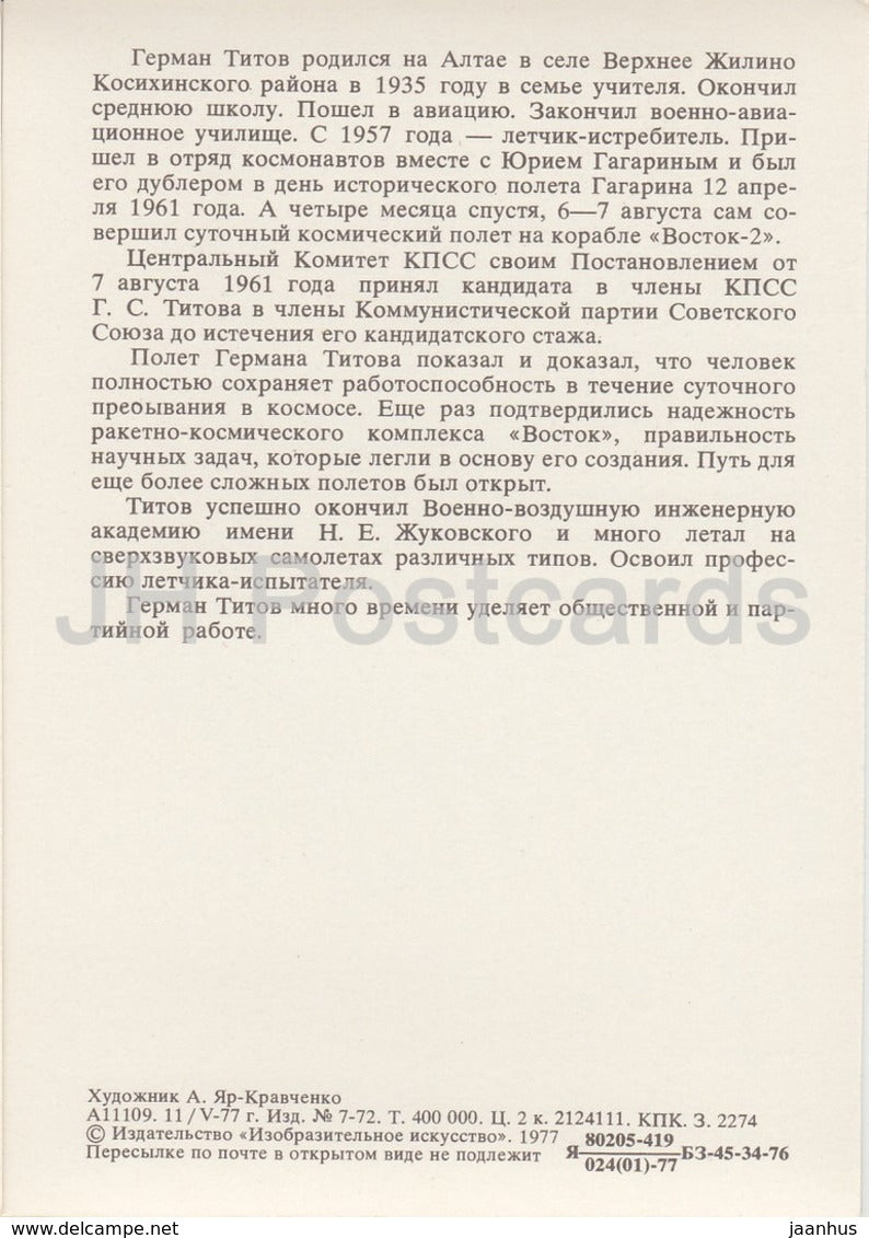 Soviet cosmonaut German Titov - space - 1977 - Russia USSR - unused