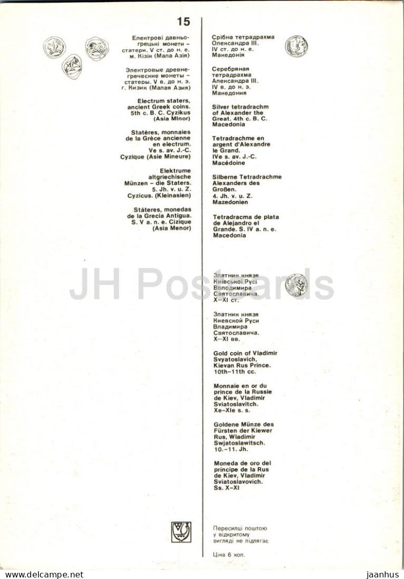 statères d'électrum - pièces de monnaie - tétradrachme d'argent - Musée des trésors historiques d'Ukraine - 1979 - Ukraine URSS - inutilisé 