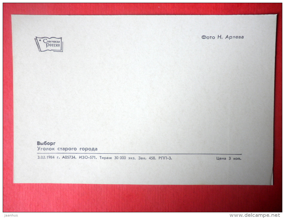 corner of the Old Town - Vyborg - Viipuri - 1984 - Russia USSR - unused - JH Postcards