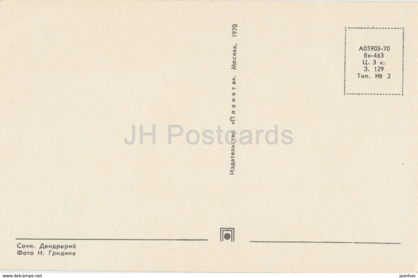 Sochi - Dendrarium - 1970 - Russia USSR - unused