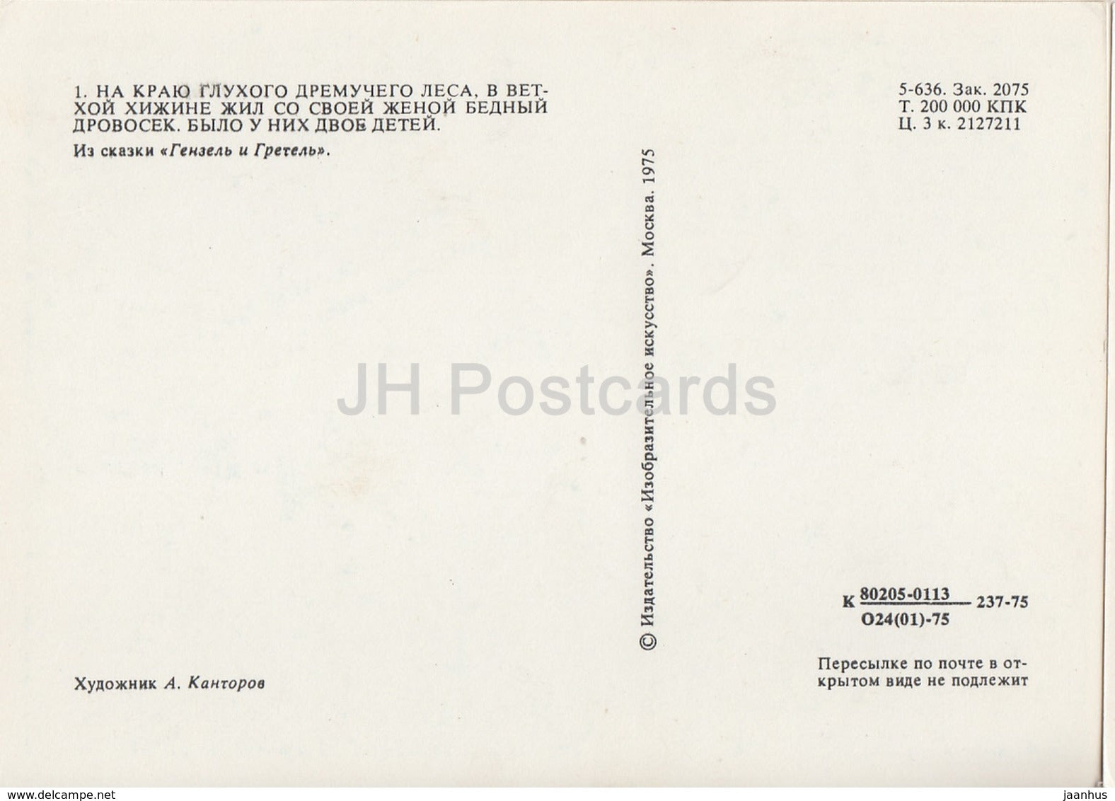 Hansel and Gretel by Brothers Grimm - house in the wood - dolls - Fairy Tale - 1975 - Russia USSR - unused - JH Postcards